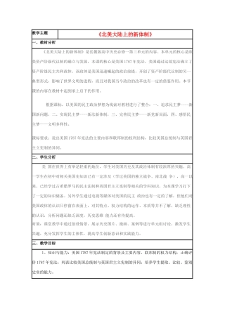 高中历史 第9课 北美大陆上的新体制教案37 岳麓版必修1-岳麓版高一必修1历史教案