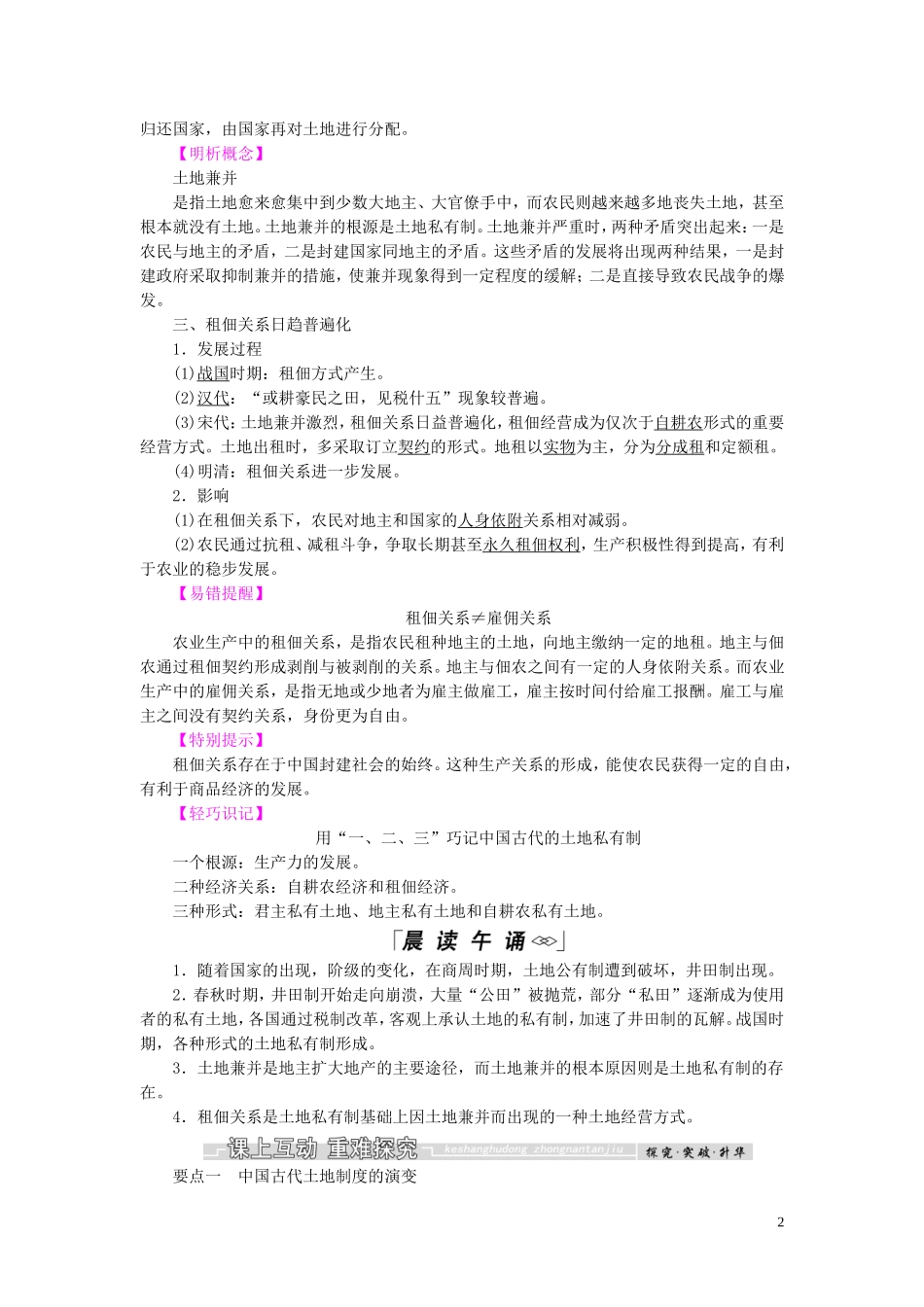 高中历史 第一单元 中国古代的农耕经济 第2课 中国古代的土地制度教案（含解析）岳麓版必修2-岳麓版高一必修2历史教案_第2页
