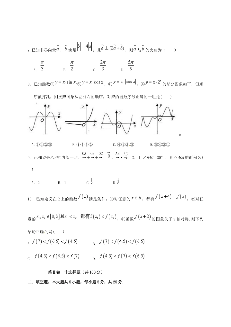 高三数学上学期第一次月考（10月）试题 文-人教版高三全册数学试题_第2页