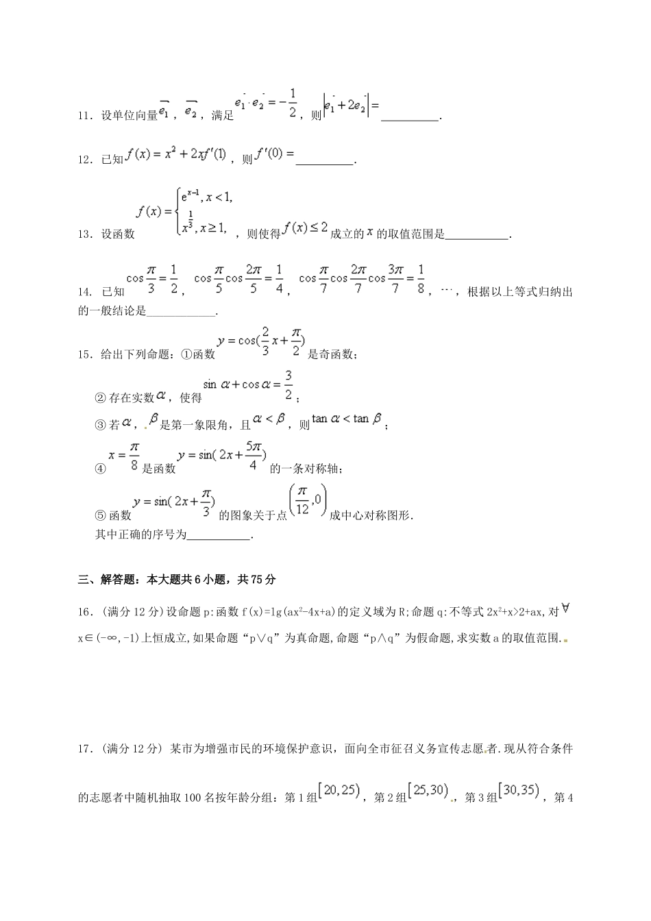 高三数学上学期第一次月考（10月）试题 文-人教版高三全册数学试题_第3页