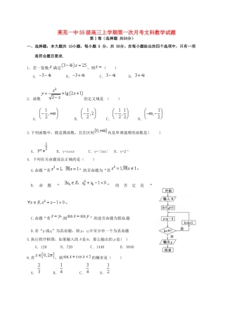 高三数学上学期第一次月考（10月）试题 文-人教版高三全册数学试题