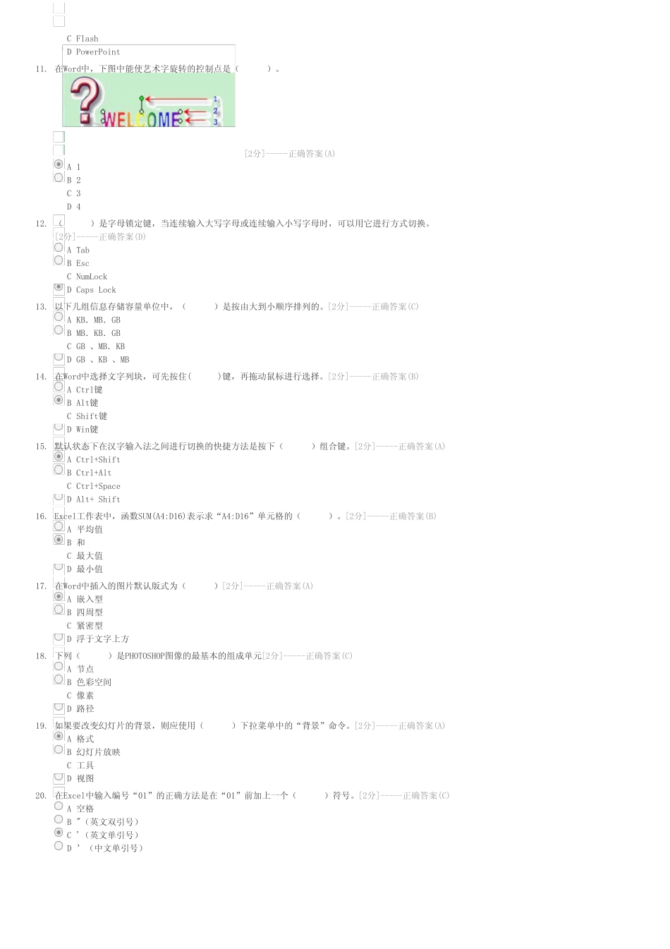 2009年初中信息技术会考试卷-初中会考信息技术试卷与试题 _第2页