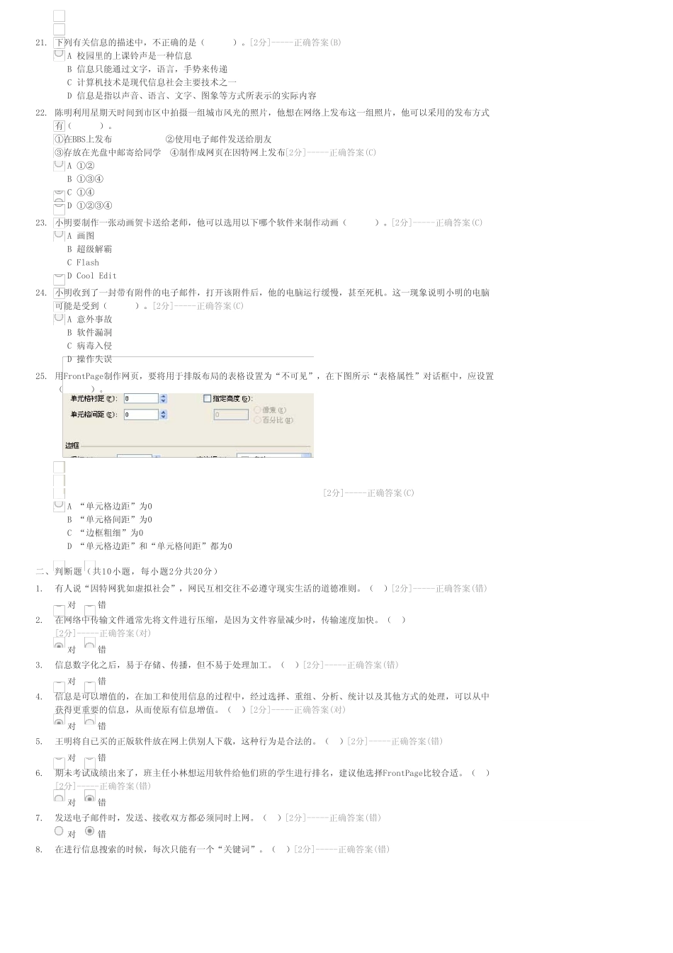 2009年初中信息技术会考试卷-初中会考信息技术试卷与试题 _第3页