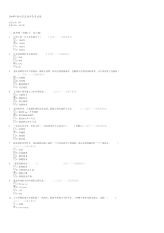 2009年初中信息技术会考试卷-初中会考信息技术试卷与试题 