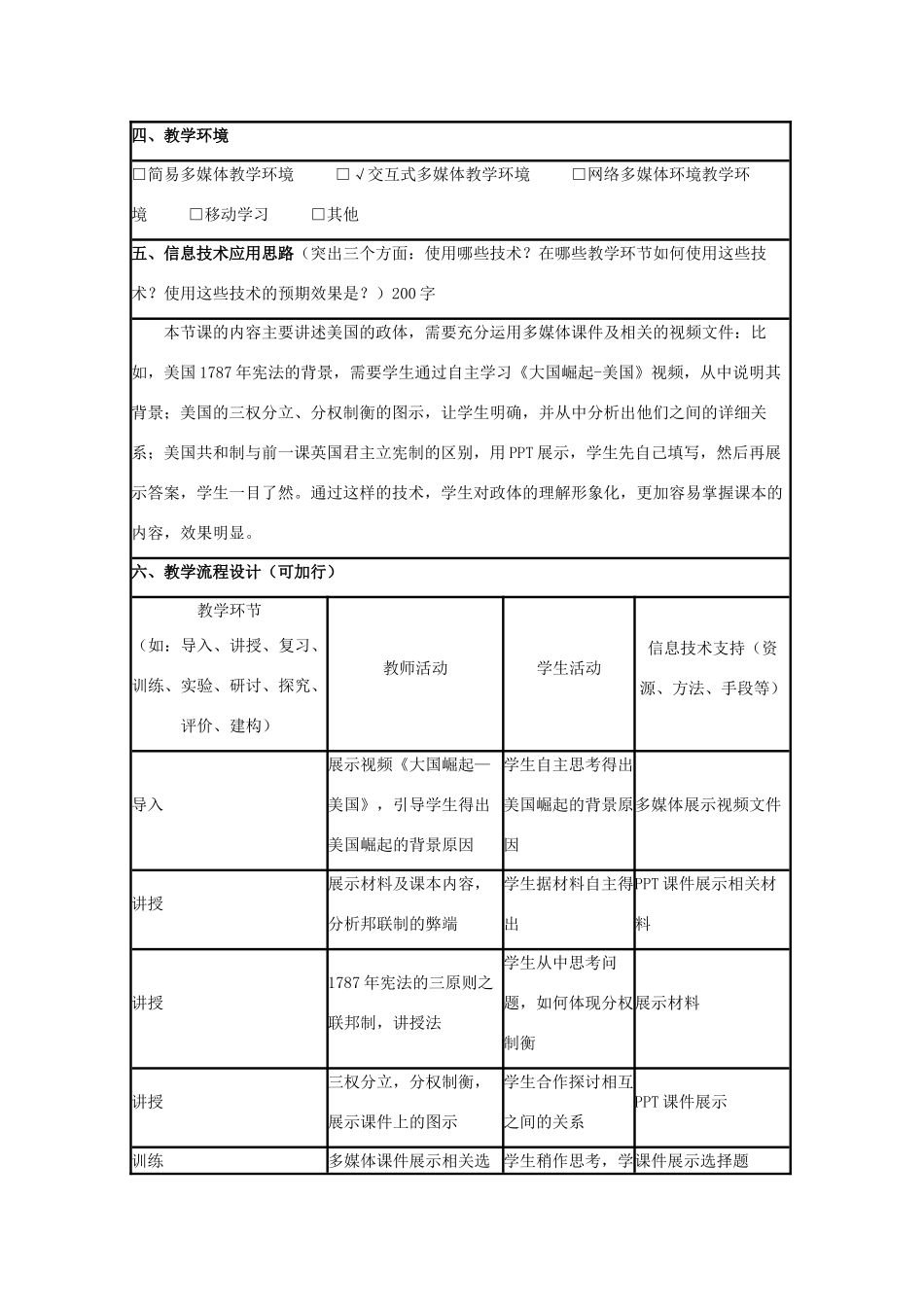 高中历史 第9课 北美大陆上的新体制教案30 岳麓版必修1-岳麓版高一必修1历史教案_第2页