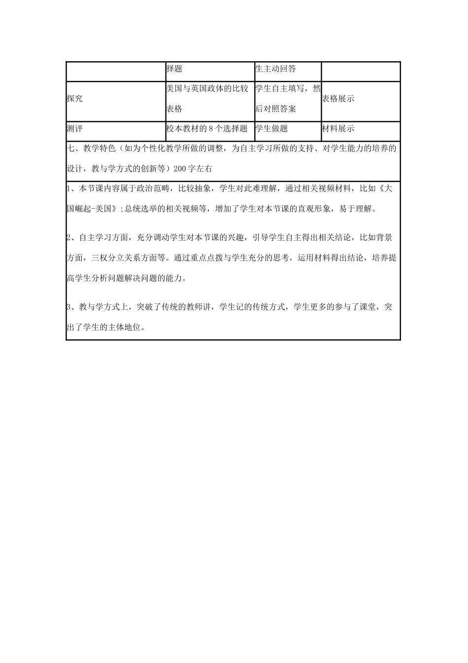 高中历史 第9课 北美大陆上的新体制教案30 岳麓版必修1-岳麓版高一必修1历史教案_第3页