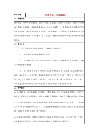 高中历史 第9课 北美大陆上的新体制教案30 岳麓版必修1-岳麓版高一必修1历史教案