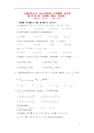 高三数学上学期第一次月考试题（文科零、培优、文补班）-人教版高三全册数学试题