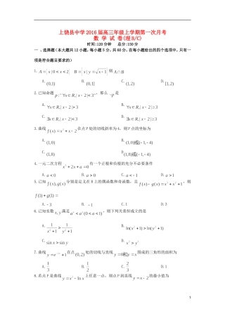 高三数学上学期第一次月考试题（理B、C）-人教版高三全册数学试题