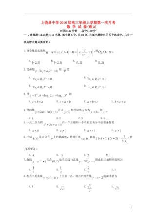 高三数学上学期第一次月考试题（理A）-人教版高三全册数学试题