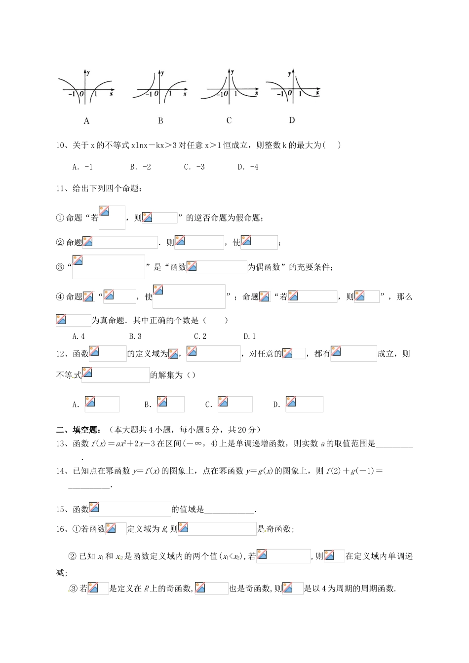 高三数学上学期第一次月考试题-人教版高三全册数学试题_第2页