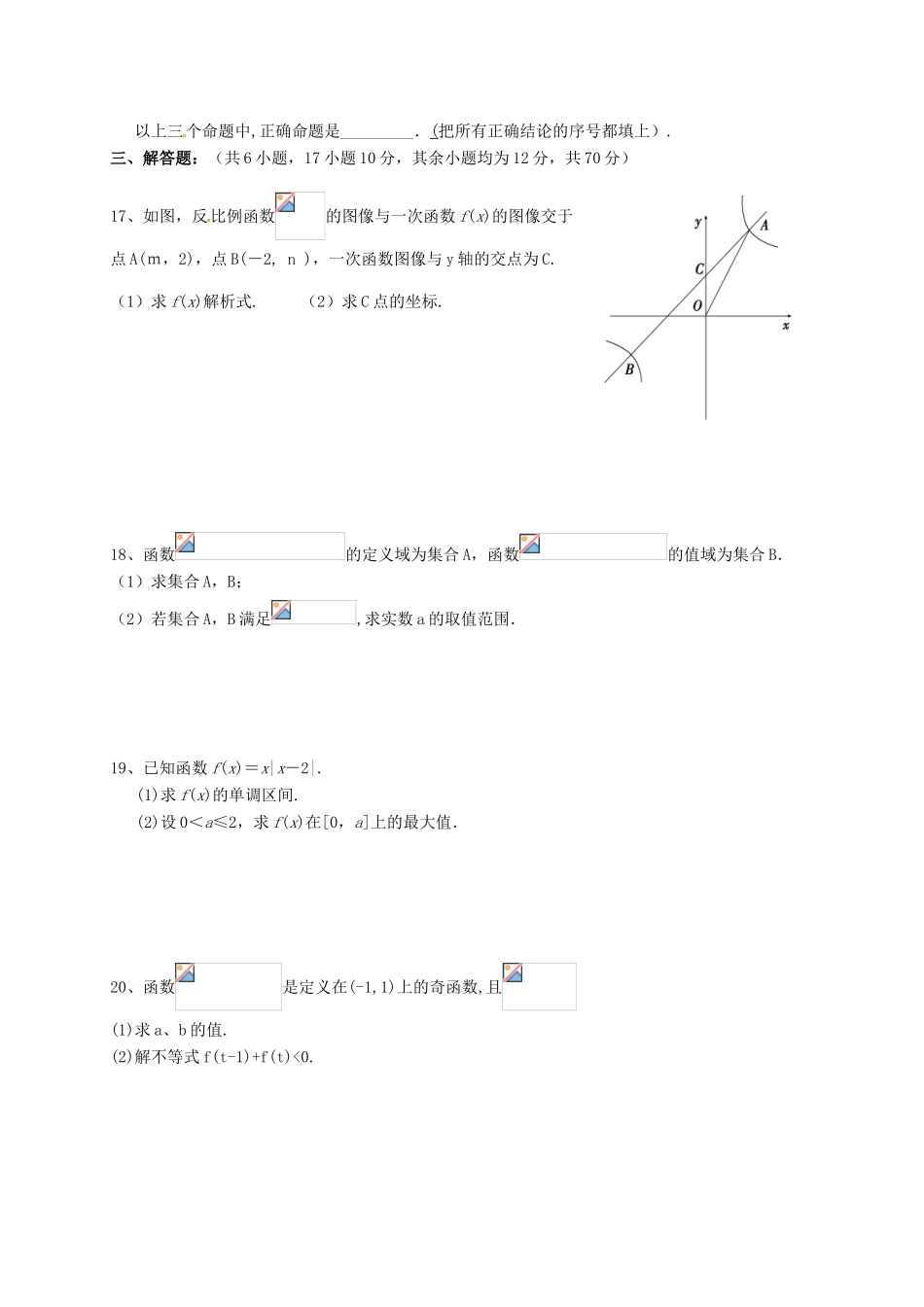 高三数学上学期第一次月考试题-人教版高三全册数学试题_第3页