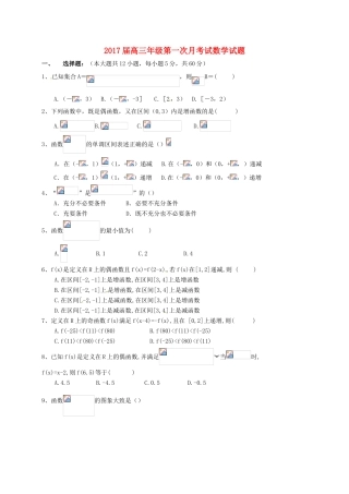 高三数学上学期第一次月考试题-人教版高三全册数学试题