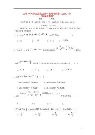 高三数学上学期第一次月考试题（实验班）-人教版高三全册数学试题