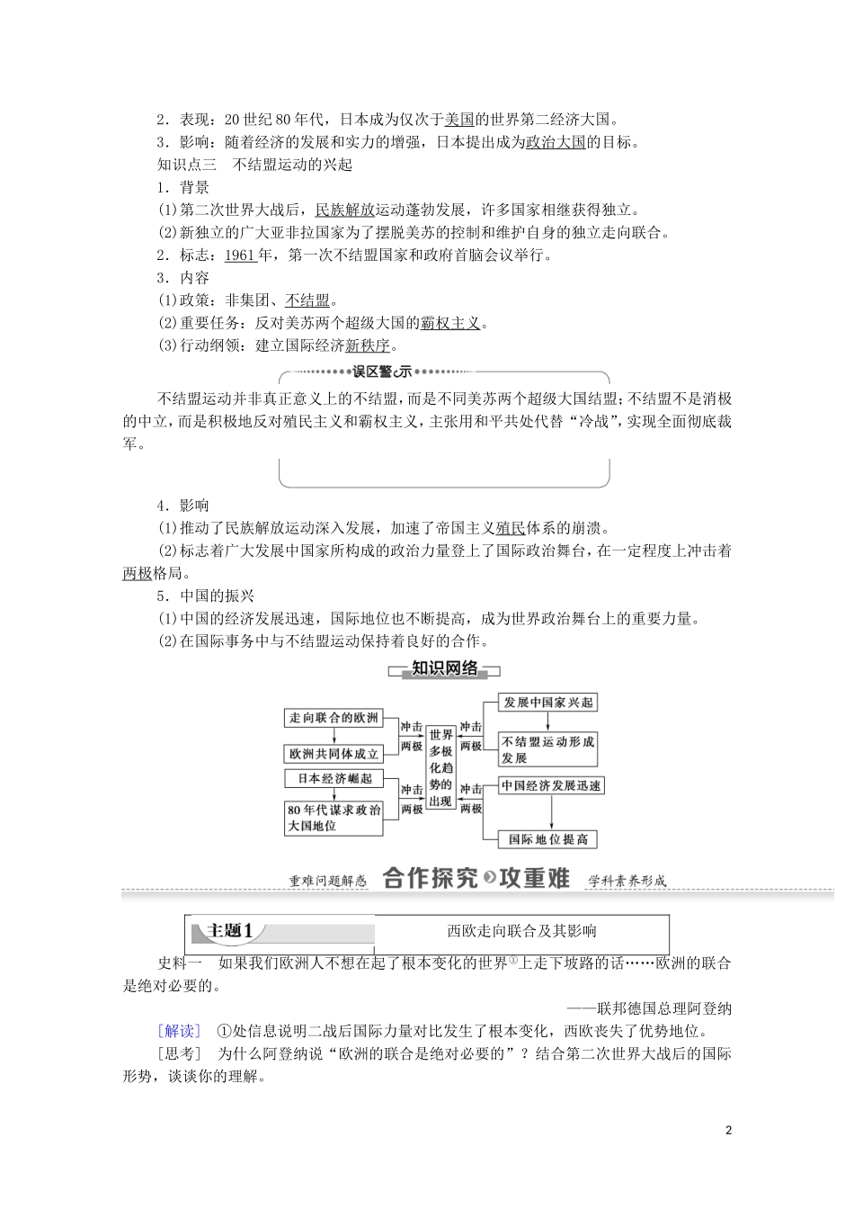 高中历史 第8单元 当今世界政治格局的多极化趋势 第26课 世界多极化趋势的出现教案 新人教版必修1-新人教版高一必修1历史教案_第2页