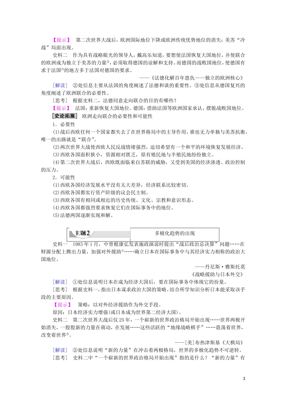 高中历史 第8单元 当今世界政治格局的多极化趋势 第26课 世界多极化趋势的出现教案 新人教版必修1-新人教版高一必修1历史教案_第3页