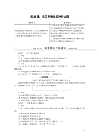 高中历史 第8单元 当今世界政治格局的多极化趋势 第26课 世界多极化趋势的出现教案 新人教版必修1-新人教版高一必修1历史教案