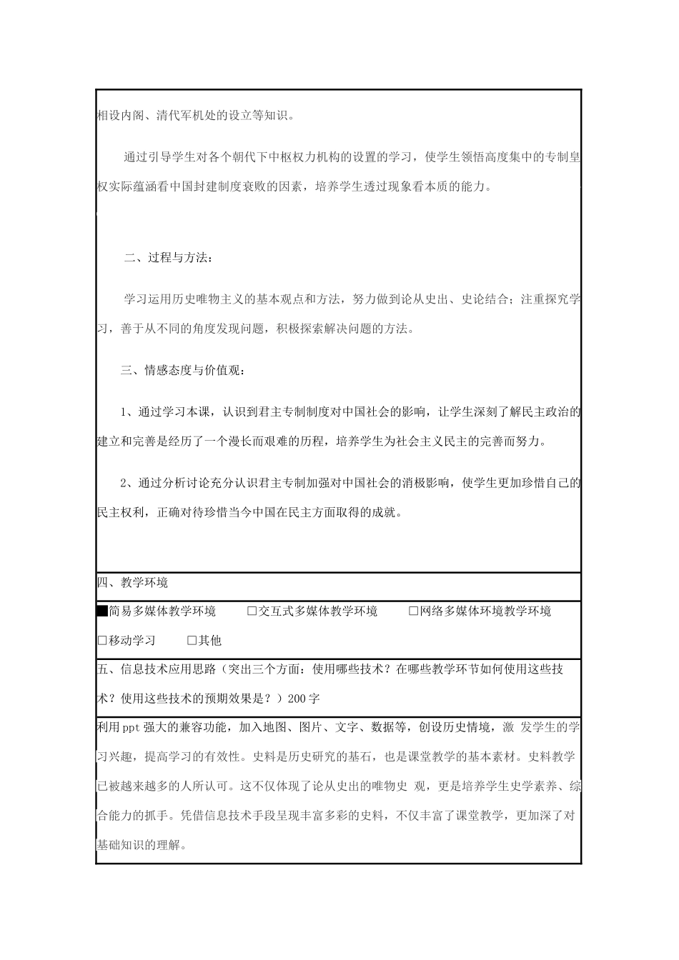 高中历史 第4课 专制集权的不断加强教案6 岳麓版必修1-岳麓版高一必修1历史教案_第2页