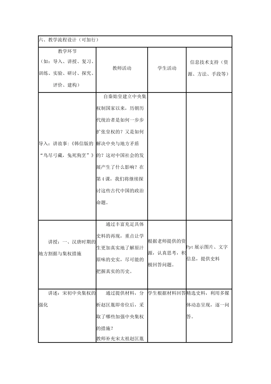高中历史 第4课 专制集权的不断加强教案6 岳麓版必修1-岳麓版高一必修1历史教案_第3页