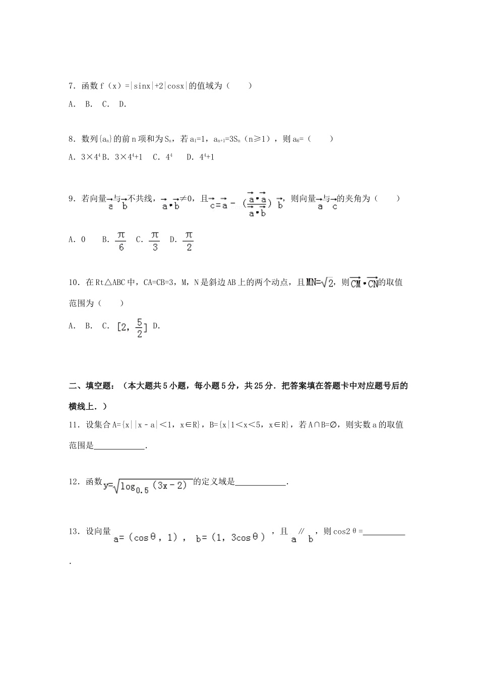高三数学上学期第一次月考试题 文（含解析）-人教版高三全册数学试题_第2页