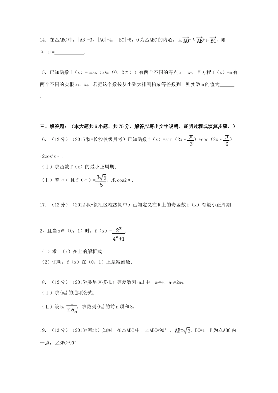 高三数学上学期第一次月考试题 文（含解析）-人教版高三全册数学试题_第3页