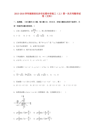 高三数学上学期第一次月考试题 文（含解析）-人教版高三全册数学试题
