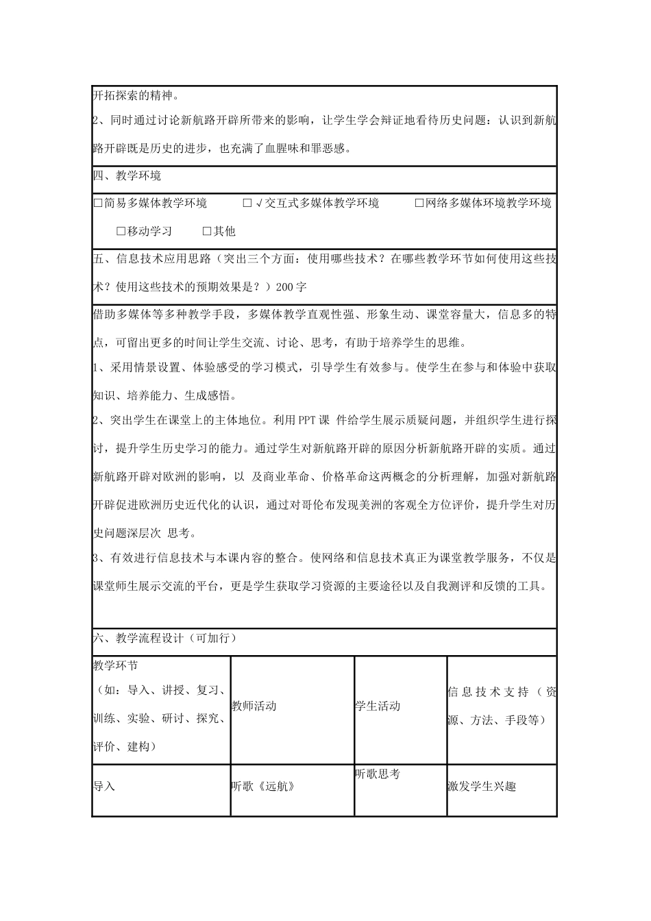 高中历史 第7课 新航路的开辟教案19 岳麓版必修2-岳麓版高一必修2历史教案_第2页