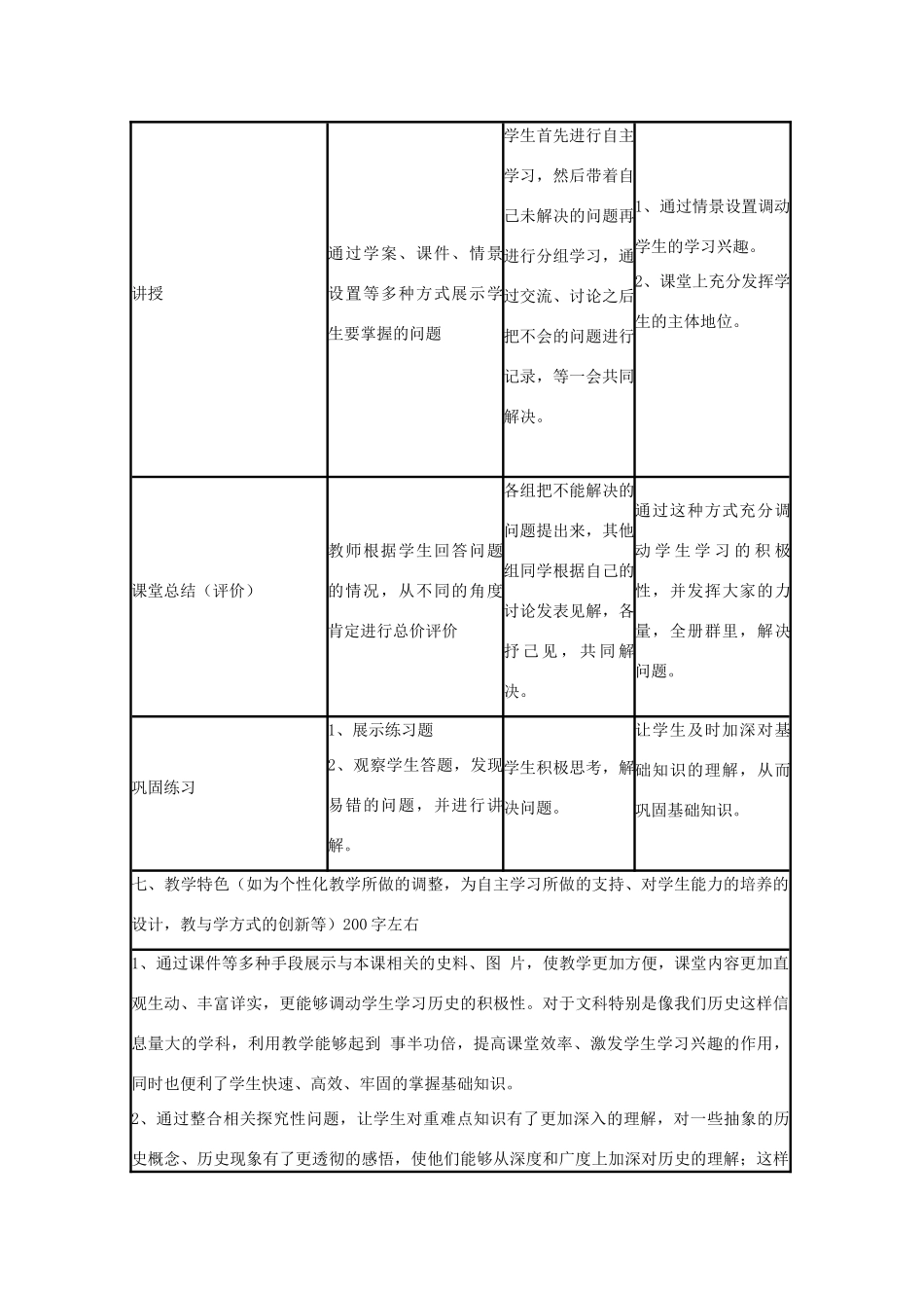 高中历史 第7课 新航路的开辟教案19 岳麓版必修2-岳麓版高一必修2历史教案_第3页