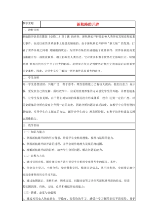 高中历史 第7课 新航路的开辟教案19 岳麓版必修2-岳麓版高一必修2历史教案