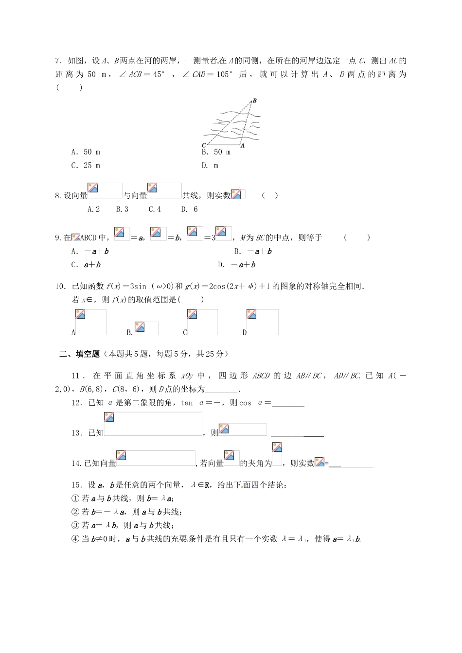 高三数学上学期第一次月考试题 文（一、二区）-人教版高三全册数学试题_第2页