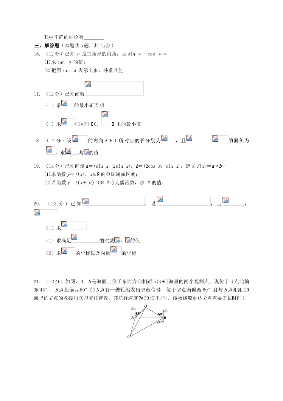 高三数学上学期第一次月考试题 文（一、二区）-人教版高三全册数学试题_第3页