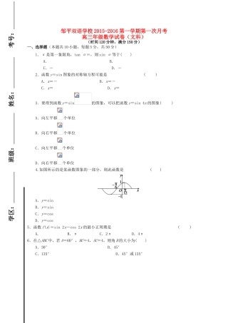 高三数学上学期第一次月考试题 文（一、二区）-人教版高三全册数学试题