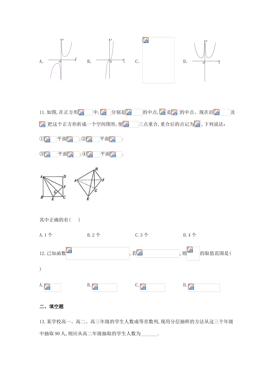 高三数学上学期第一次月考试题 文（补习班）-人教版高三全册数学试题_第3页