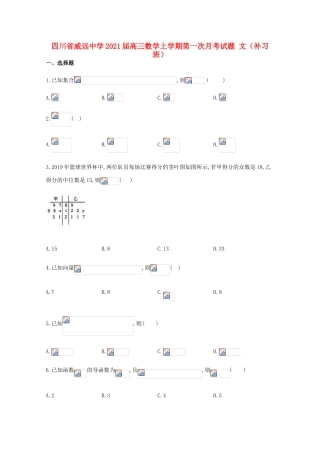 高三数学上学期第一次月考试题 文（补习班）-人教版高三全册数学试题