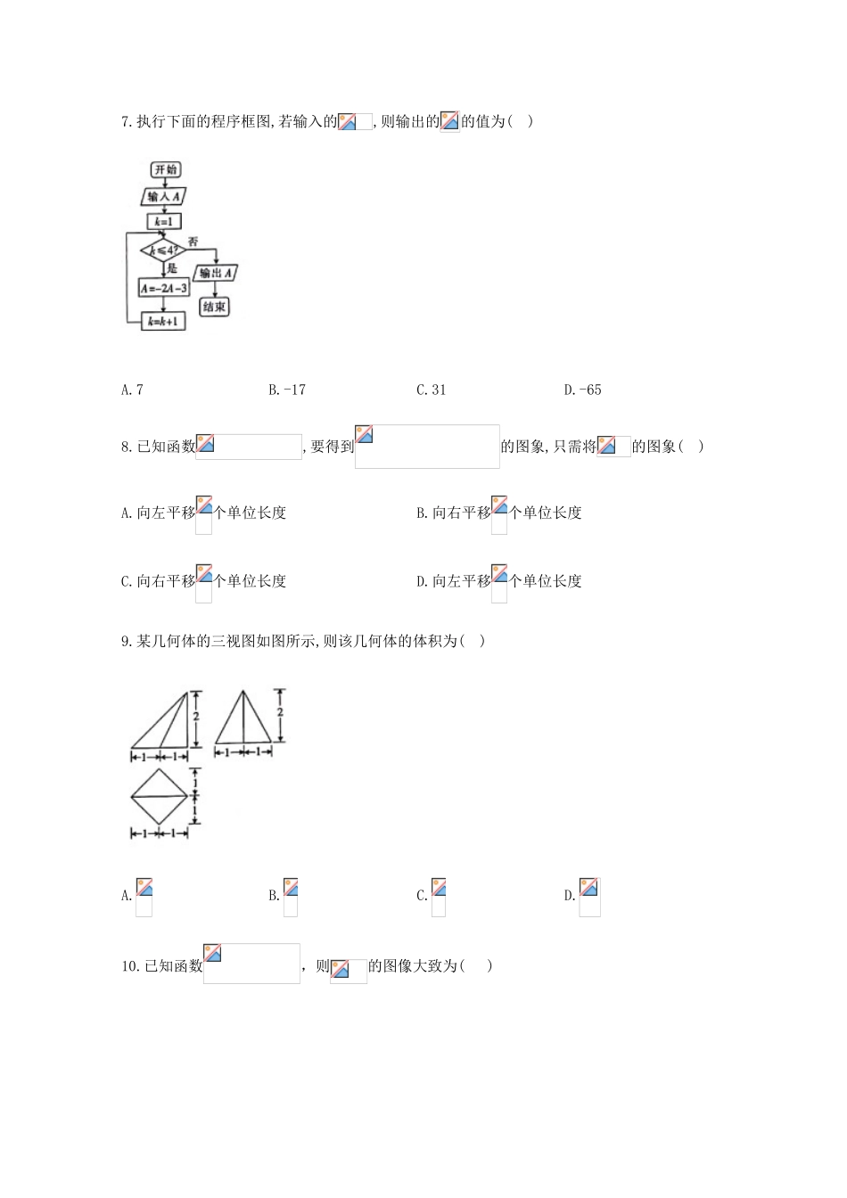 高三数学上学期第一次月考试题 理（补习班）-人教版高三全册数学试题_第2页
