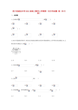 高三数学上学期第一次月考试题 理（补习班）-人教版高三全册数学试题