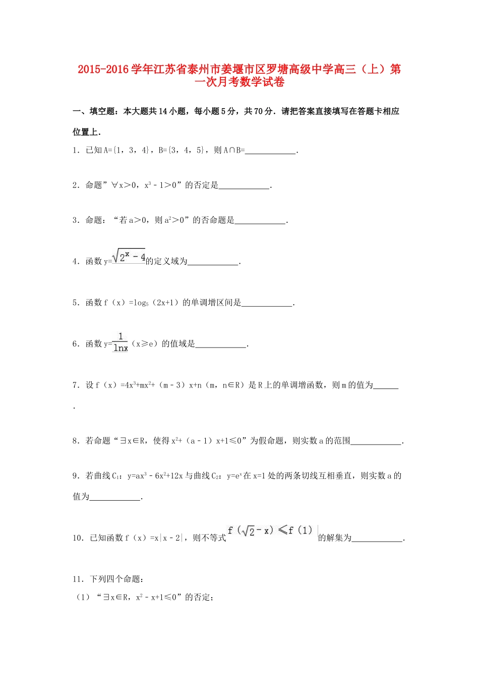 高三数学上学期第一次月考试卷（含解析）-人教版高三全册数学试题_第1页