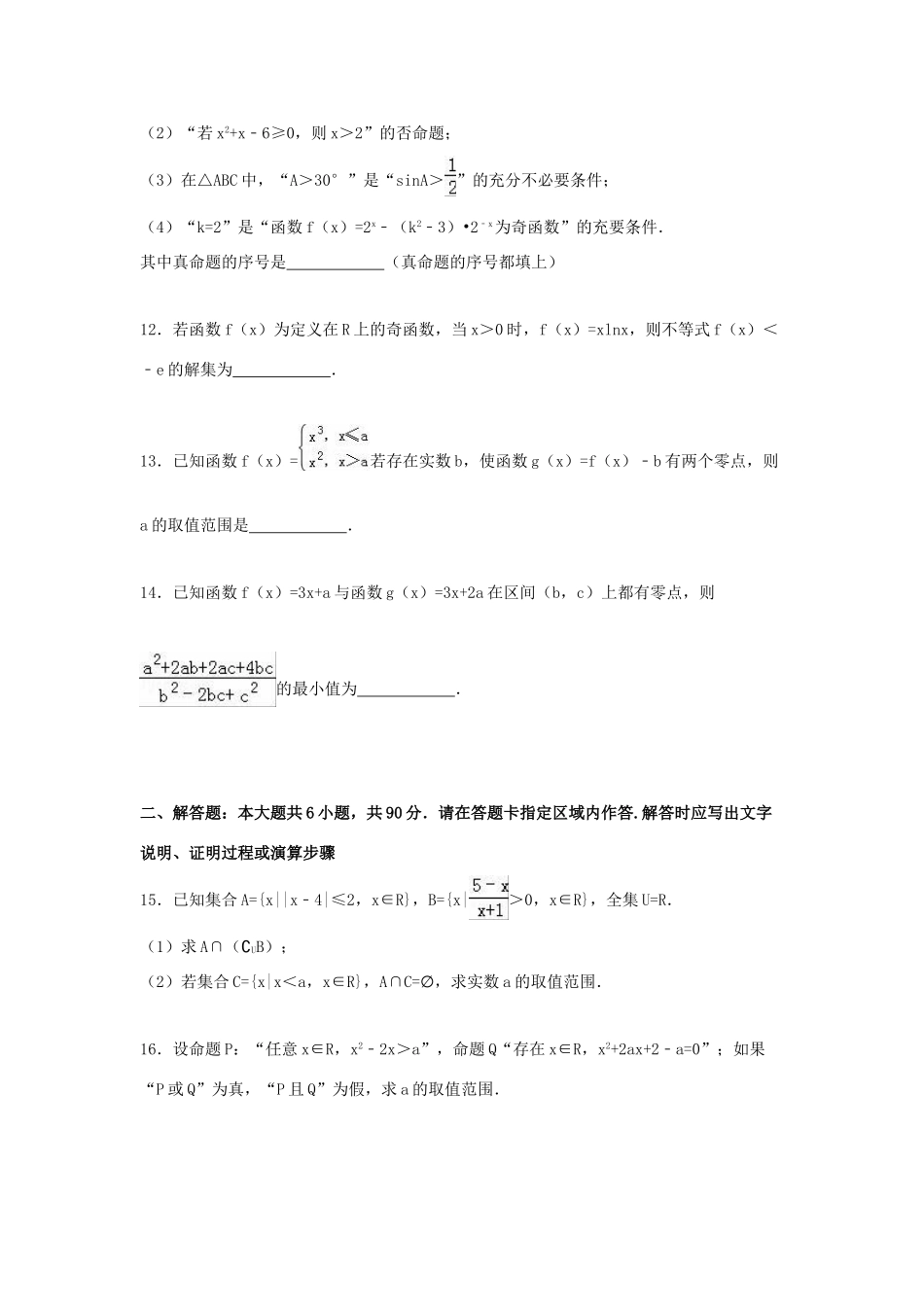 高三数学上学期第一次月考试卷（含解析）-人教版高三全册数学试题_第2页