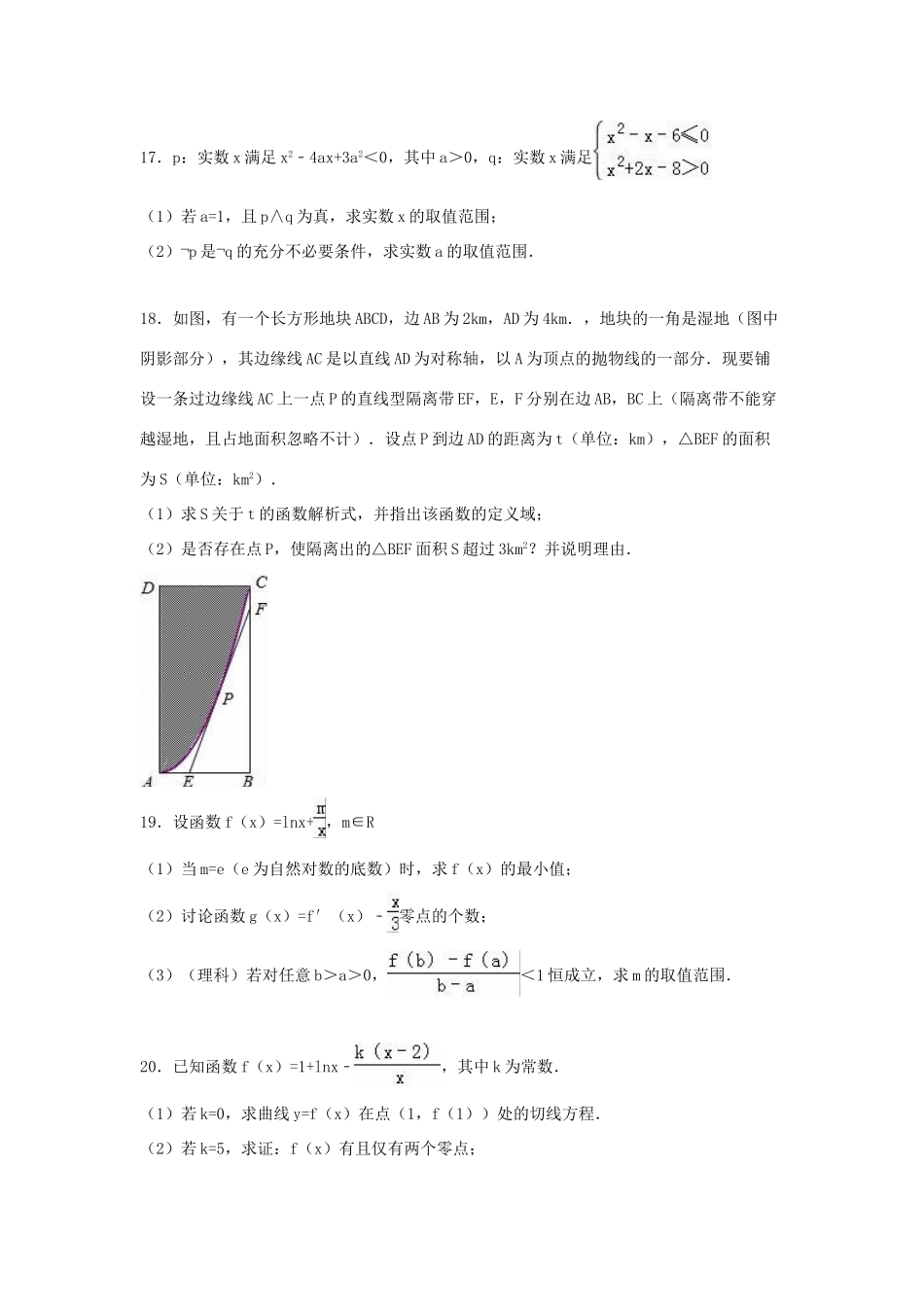 高三数学上学期第一次月考试卷（含解析）-人教版高三全册数学试题_第3页