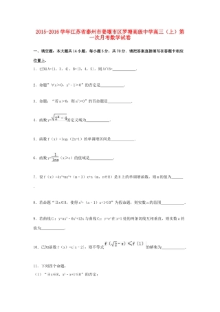 高三数学上学期第一次月考试卷（含解析）-人教版高三全册数学试题