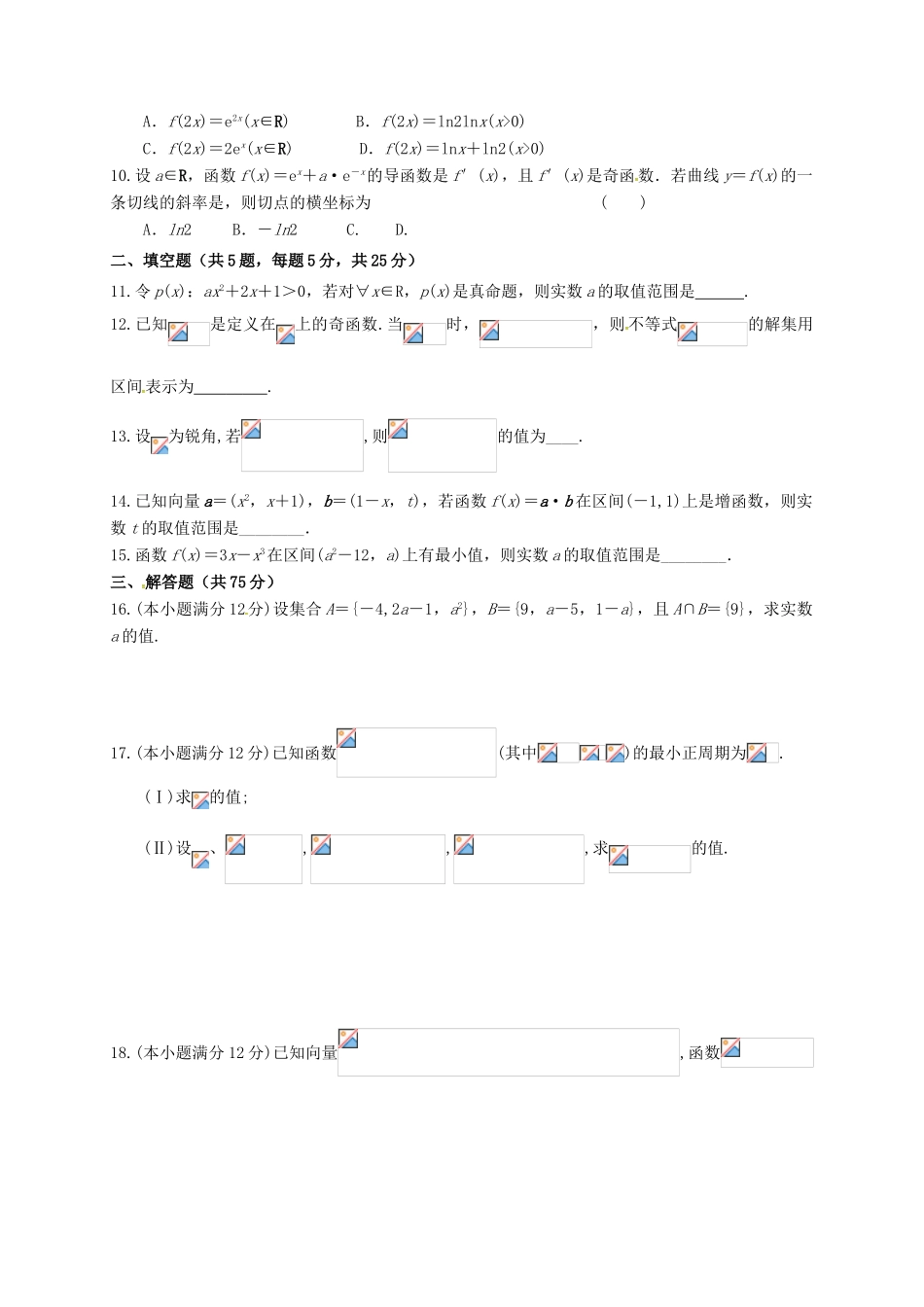 高三数学上学期第一次月考试题 理（一、二区）-人教版高三全册数学试题_第2页