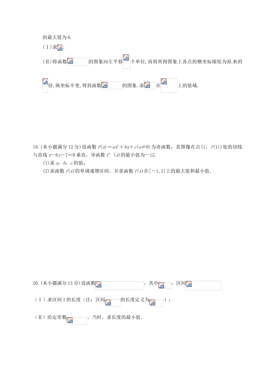 高三数学上学期第一次月考试题 理（一、二区）-人教版高三全册数学试题_第3页