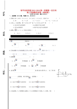 高三数学上学期第一次月考试题 理（一、二区）-人教版高三全册数学试题