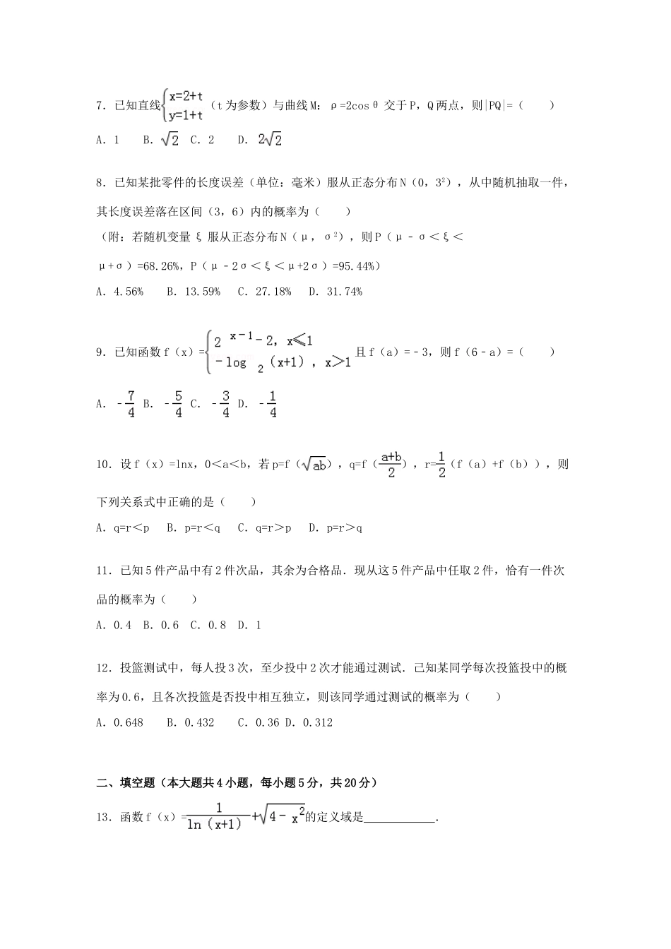 高三数学上学期第一次月考试题 理（含解析）-人教版高三全册数学试题_第2页