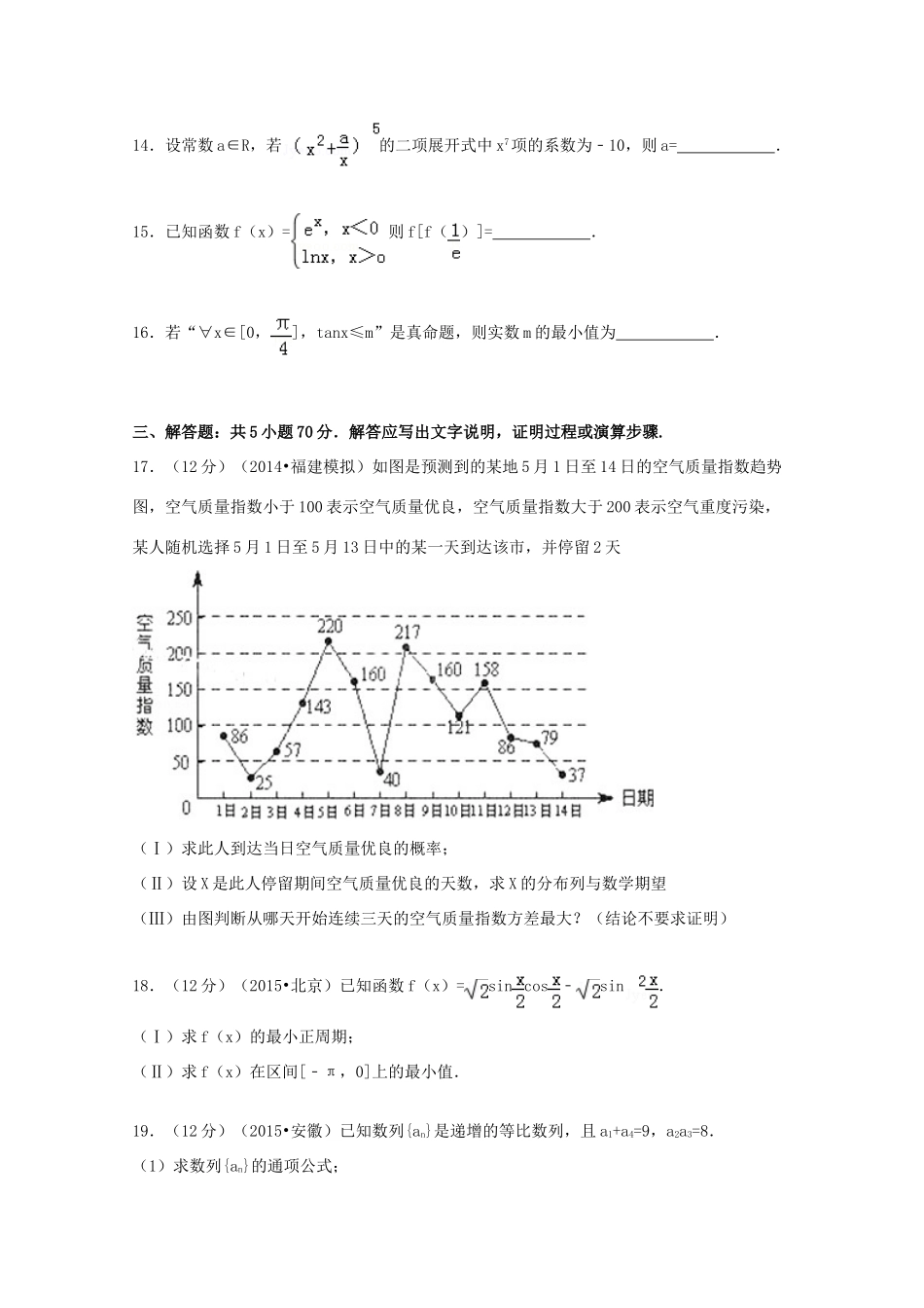 高三数学上学期第一次月考试题 理（含解析）-人教版高三全册数学试题_第3页
