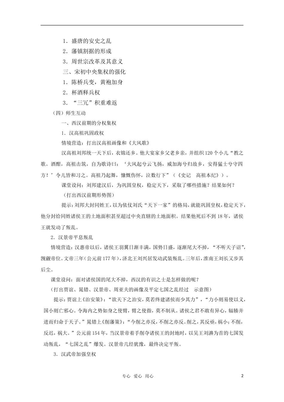 高中历史 第3课 中央集权与地方分权的斗争教案 岳麓版必修1_第2页