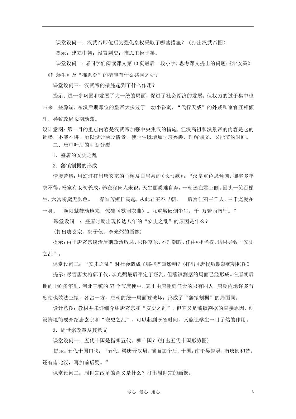 高中历史 第3课 中央集权与地方分权的斗争教案 岳麓版必修1_第3页