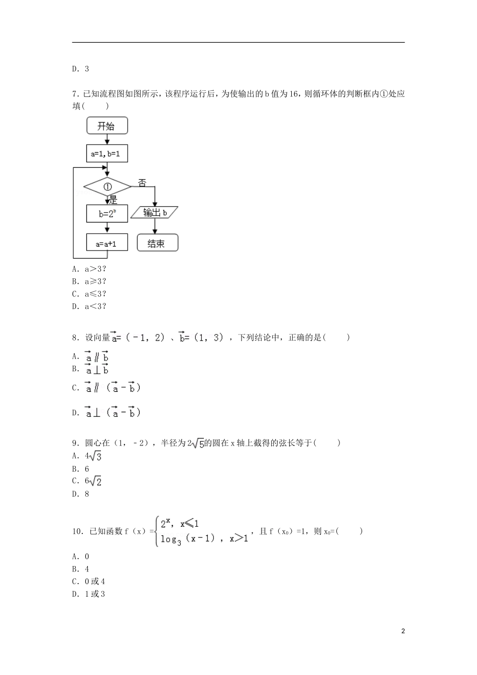 高三数学上学期第一次月考试卷（艺术班,含解析）-人教版高三全册数学试题_第2页