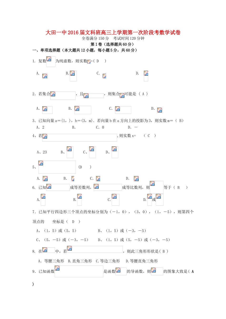 高三数学上学期第一次月考试题 文-人教版高三全册数学试题_第1页