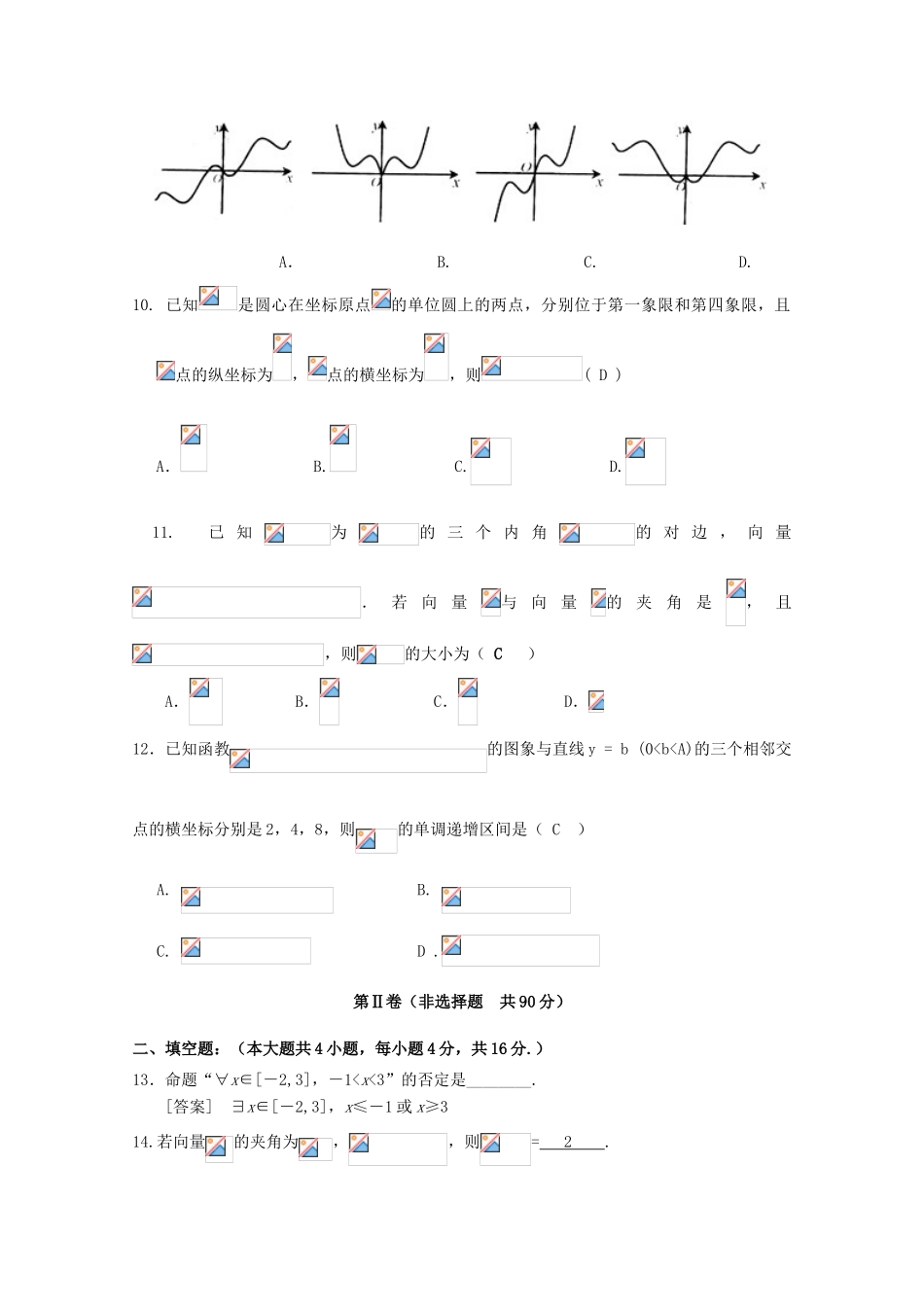 高三数学上学期第一次月考试题 文-人教版高三全册数学试题_第2页